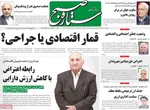 صفحات نخست روزنامه‌های ‌دوشنبه ۱۵ دی ۱۴۰۴