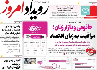 صفحه نخست روزنامه‌های یکشنبه ۱۶ شهریور ۱۴۰۴
