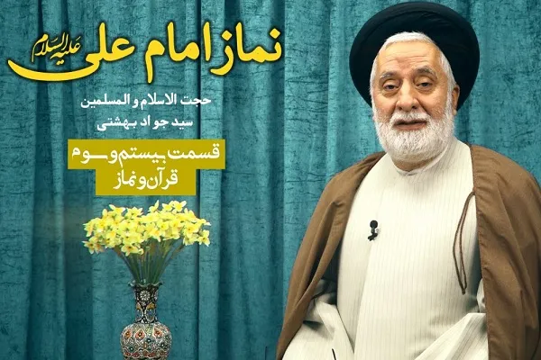 قرآن و نماز + فیلم