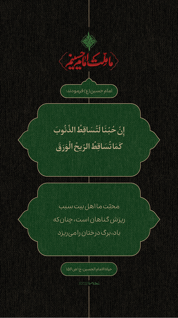 حدیث امام حسین(ع)