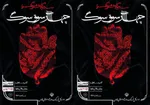 آغاز سوگواره «چهارسوقِ سوگ» با اجرای تعزیه و پرده‌خوانی در شیراز