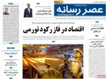 صفحه نخست روزنامه‌های دوشنبه ۲۴ آذر ۱۴۰۴