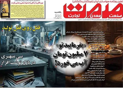 صفحات نخست روزنامه‌های یکشنبه ۴ مرداد ۱۴۰۵