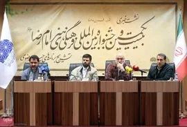نشست خبری بیست و یکمین جشنواره بین‌المللی فرهنگی هنری امام رضا(ع)
