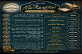 اعلام زمان‌بندی جلسات قرآنی خرم‌آباد