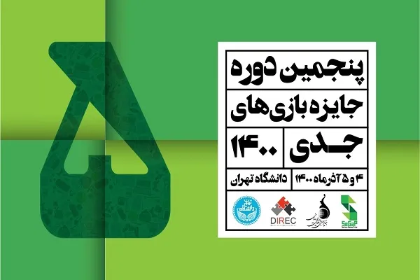 بهترین‌ بازی‌های جدی کشور در آستانه انتخاب