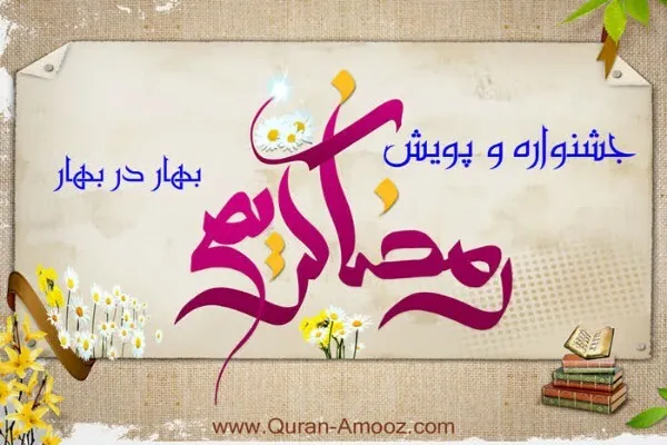 پویش بهار در بهار برگزار می‌شود