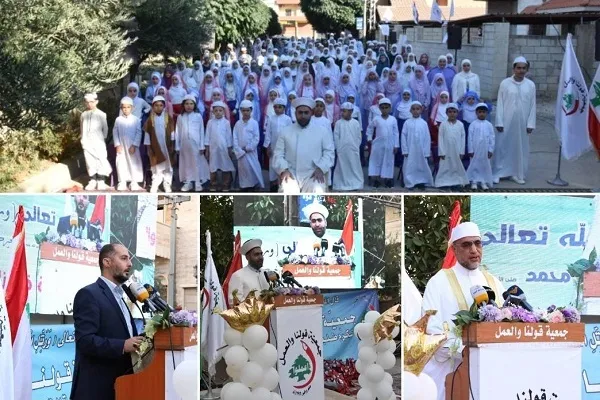 لبنان: جمعية 