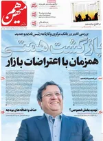 صفحه نخست روزنامه‌های ‌سه‌شنبه ۹ دی ۱۴۰۴