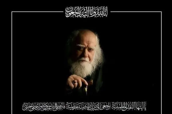پیام‌های تسلیت نهادها و شخصیت‌ها در پی درگذشت علامه حکیمی