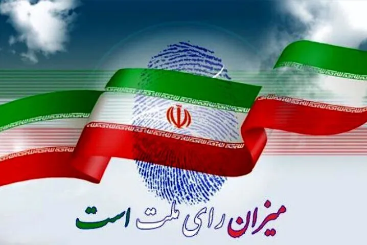 اطلاعیه شماره ۲ ستاد انتخابات ریاست جمهوری رسانه ملی