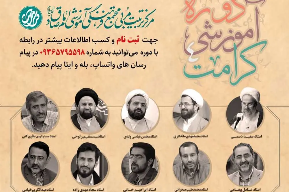 دوره مجازی «تربیت مربی تراز انقلاب اسلامی» برگزار می‌شود
