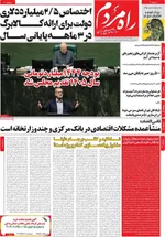 صفحه نخست روزنامه‌های ‌چهارشنبه ۳ دی ۱۴۰۴