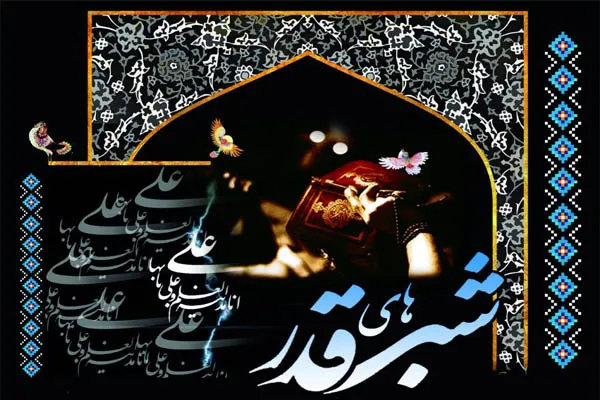 احیای شب بیست و سوم رمضان در اردبیل