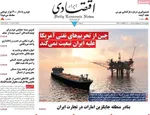 صفحات نخست روزنامه‌های دوشنبه ۱۴ اردیبهشت ۱۴۰۵