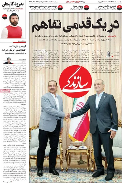 صفحات نخست روزنامه‌های یکشنبه ۳ خرداد ۱۴۰۵