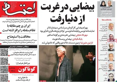 صفحه نخست روزنامه‌های ‌یکشنبه ۷ دی ۱۴۰۴