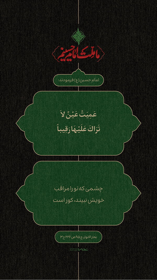 حدیث امام حسین(ع)