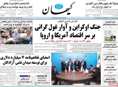 روزنامه کیهان