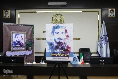 آیین رونمایی کتاب جان بی آرامی صبح