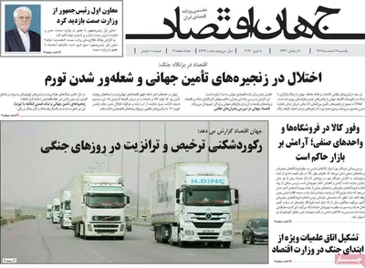 صفحات نخست روزنامه‌های ‌یکشنبه ۱۷ اسفند ۱۴۰۴