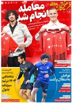 صفحات نخست روزنامه‌های دوشنبه ۶ بهمن ۱۴۰۴