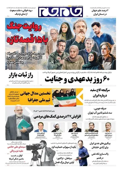 صفحات نخست روزنامه‌های سه‌شنبه ۲۷ مرداد ۱۴۰۵