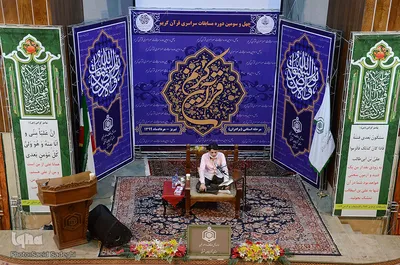 چهل‌وسومین دوره مسابقات قرآن کریم اوقاف آذربایجان‌شرقی
