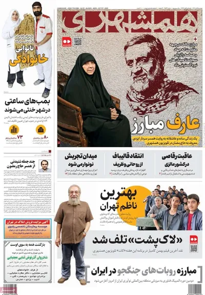 صفحه نخست روزنامه‌های دوشنبه ۵ آبان ۱۴۰۴