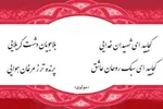 شور حسینی در آینه عرفان مولوی