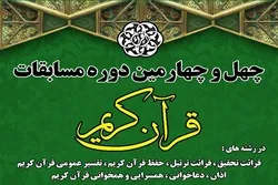 إنطلاق المرحلة النصف نهائية للمسابقة الوطنیة الـ44 للقرآن في إیران