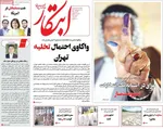صفحه نخست روزنامه‌های ‌یکشنبه ۱۸ آبان ۱۴۰۴