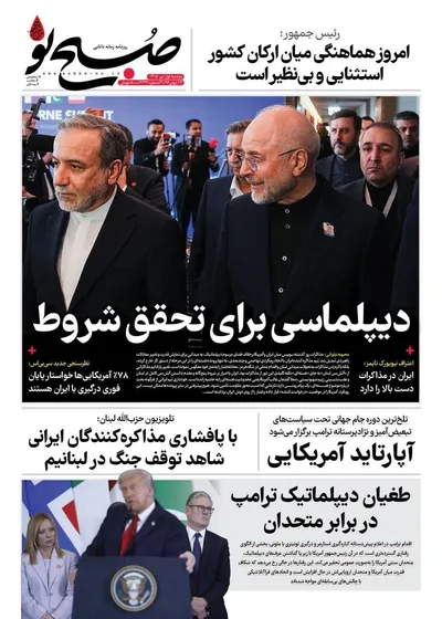 صفحات نخست روزنامه‌های دوشنبه ۱ تیر ۱۴۰۵
