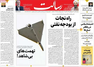 روزنامه رسالت