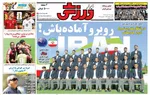 صفحات نخست روزنامه‌های دوشنبه ۲۵ خرداد ۱۴۰۵