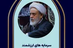 طرح | سرمایه‌های ارزشمند