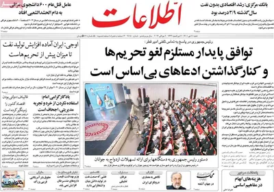 روزنامه اطلاعات