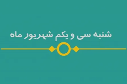 شماره ۸۵/ مسابقه پیامکی «بشارت ۱۴۵۲»