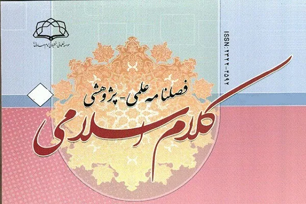 تقریری بر روش‌شناسی عقل‌گرایی فلسفی در کلام اسلامی