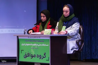 مرحله مقدماتی چهاردهمین مسابقات مناظره دانشجویان در اصفهان