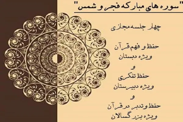اجرای طرح «چهل صبح نورانی» از سوی موسسه قرآن‌پژوهان