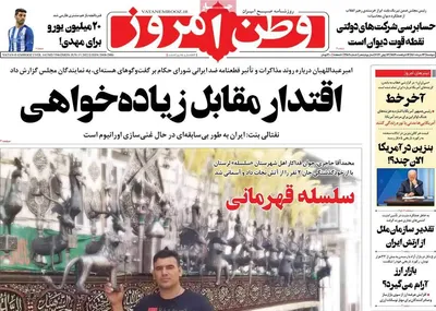 روزنامه وطن امروز