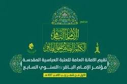 ‘Imam Baqir (AS)’ Int’l Festival Planned in Iraq