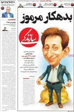 صفحه نخست روزنامه‌های چهارشنبه ۵ شهریور ۱۴۰۴