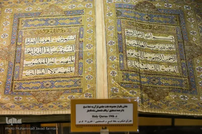 گنجینه و موزه قرآن آستان مقدس حضرت معصومه (س)
