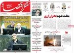 صفحه نخست روزنامه‌های ‌دوشنبه ۸ دی ۱۴۰۴