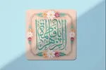اجرای پویش «دست‌بوسی مادران» در اسدآباد