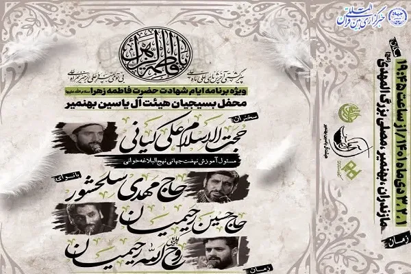 ویژه‌برنامه ایام شهادت حضرت زهرا(س) در بهنمیر برگزار می‌شود