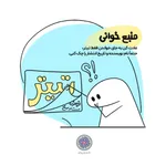 راهکارهای حفظ تعادل ذهنی در بحران