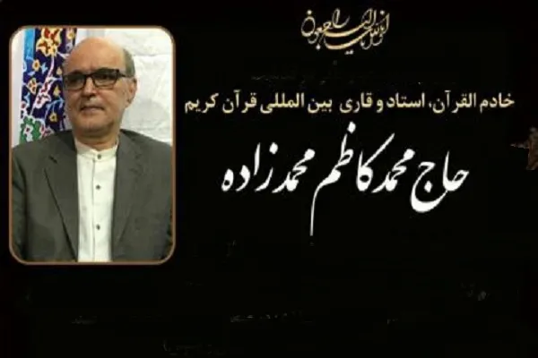 اعلام مکان برپایی یادبود مرحوم «محمدکاظم محمدزاده» در تهران